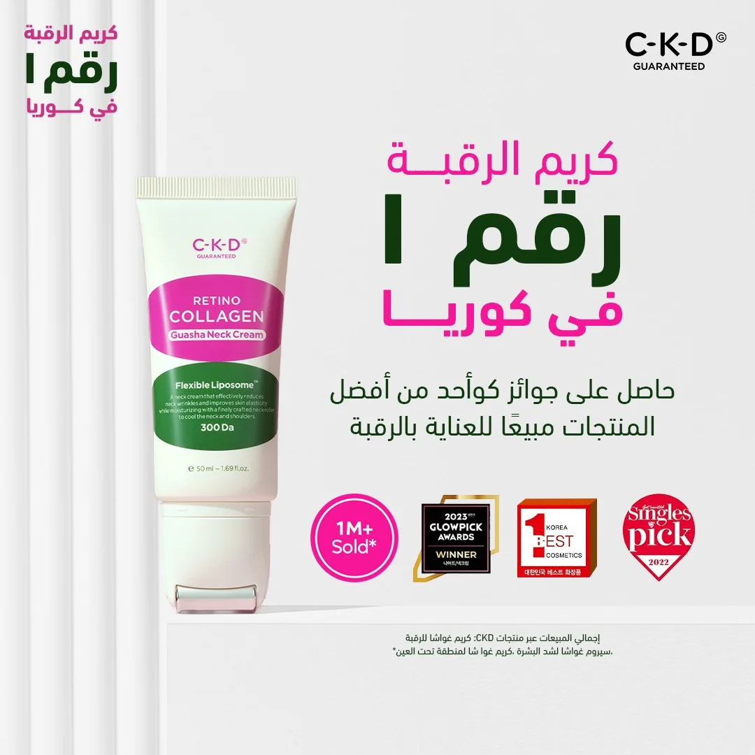 CKD Retino Collagen Sm 300 guasha Neck Cream 50ml