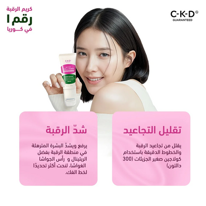 CKD Retino Collagen Sm 300 guasha Neck Cream 50ml