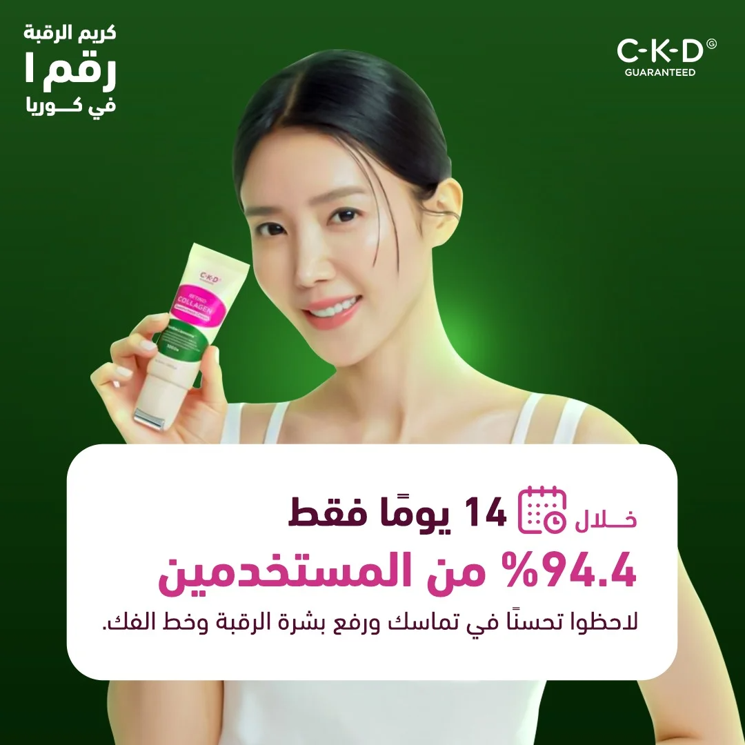 CKD Retino Collagen Sm 300 guasha Neck Cream 50ml