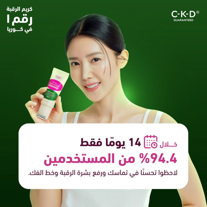 CKD Retino Collagen Sm 300 guasha Neck Cream 50ml