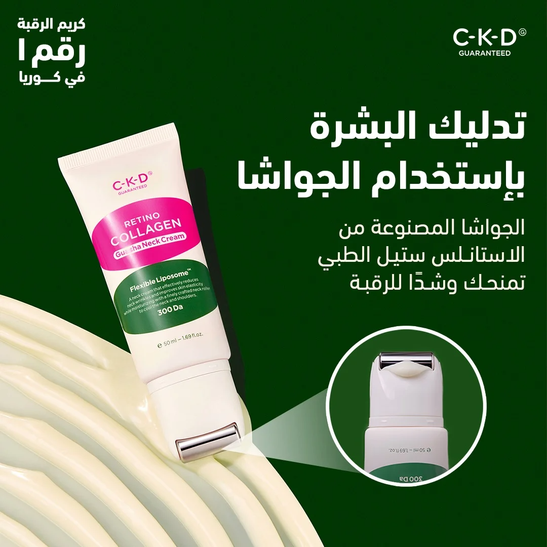 CKD Retino Collagen Sm 300 guasha Neck Cream 50ml