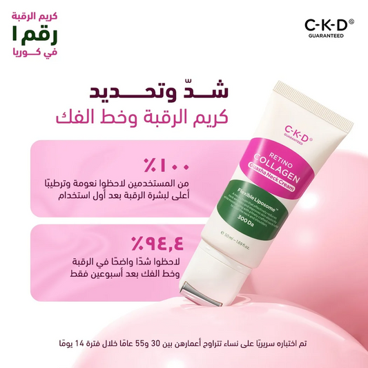 CKD Retino Collagen Sm 300 guasha Neck Cream 50ml