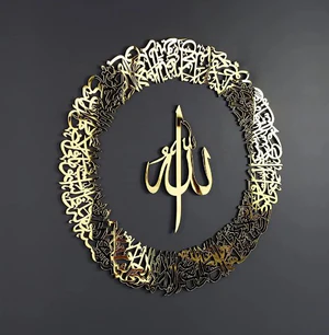 Ayatul Kursi Round Shape Islamic Wall Art Acrylic